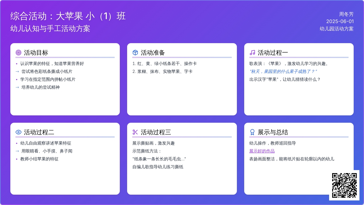 大班主题活动大苹果教案