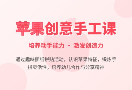 大班主题活动大苹果教案-幼师课件网