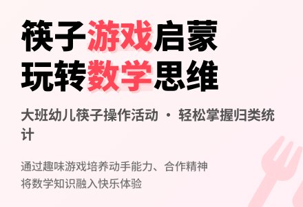 大班主题筷子王国教案-幼师课件网