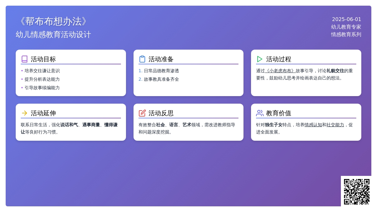 大班主题帮布布想办法教案反思