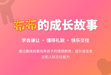 大班主题帮布布想办法教案反思-幼师课件网