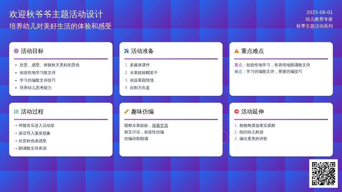 大班主题优质课秋天多么美教案反思