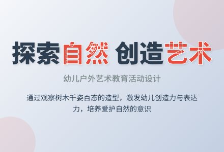 大班主题有趣的树教案反思-幼师课件网