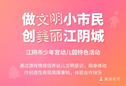 大班主题文明江阴人教案反思-幼师课件网
