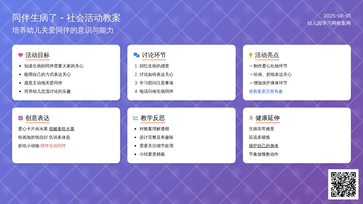 大班主题同伴生病了教案反思
