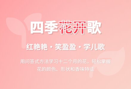 大班主题四季花开教案反思-幼师课件网