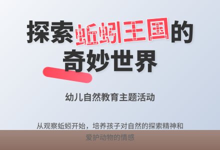 大班主题蚂蚁蚯蚓本领大教案反思-幼师课件网