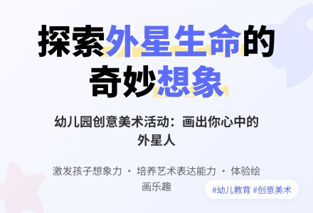 大班主题活动其他行星上有人吗教案反思-幼师课件网