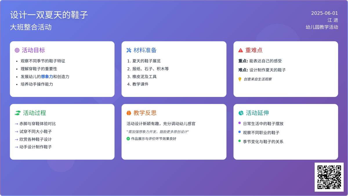 大班主题设计一双鞋子教案反思