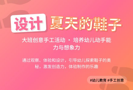 大班主题设计一双鞋子教案反思-幼师课件网