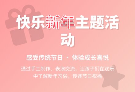 大班主题快乐过新年教案反思-幼师课件网