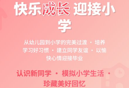 大班主题公开课上小学了教案反思-幼师课件网