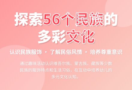 大班主题各族儿童是一家教案反思-幼师课件网