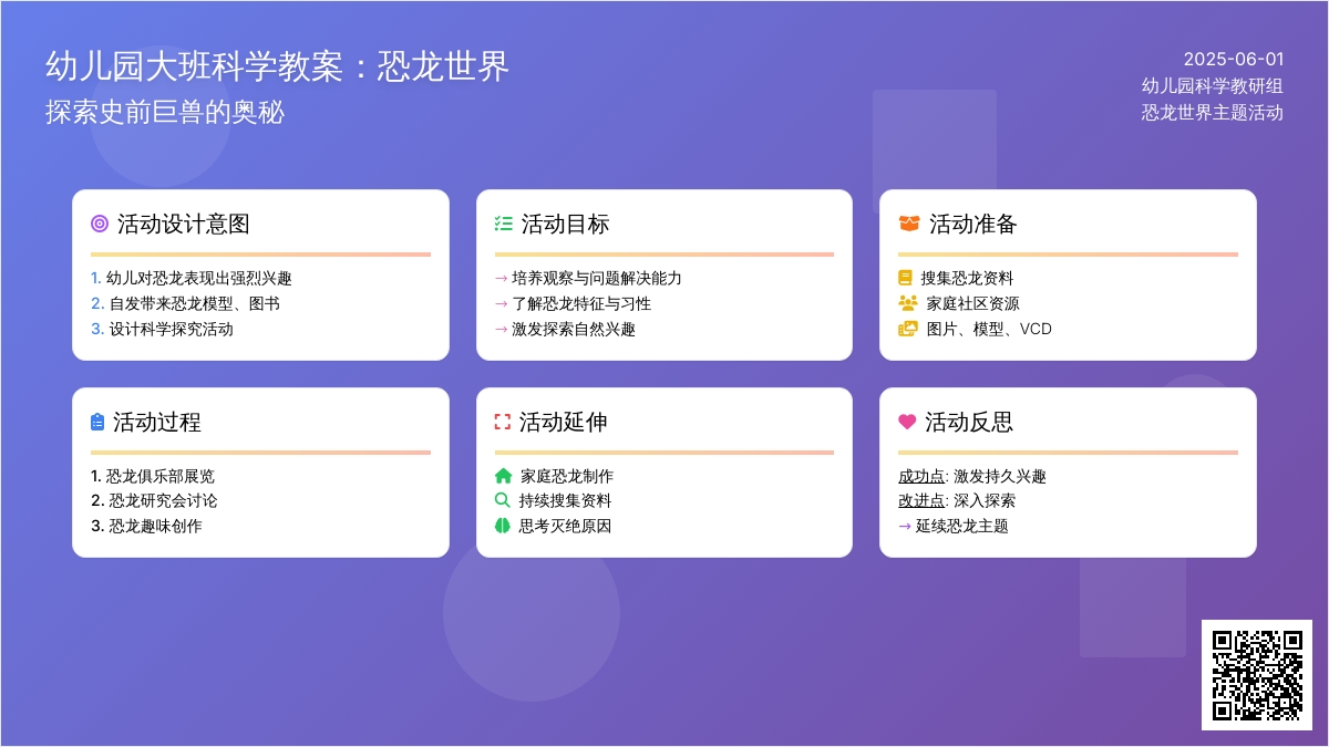 大班主题恐龙世界教案反思