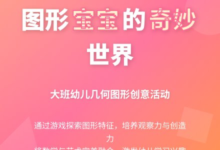 大班主题图形孩子教案反思-幼师课件网