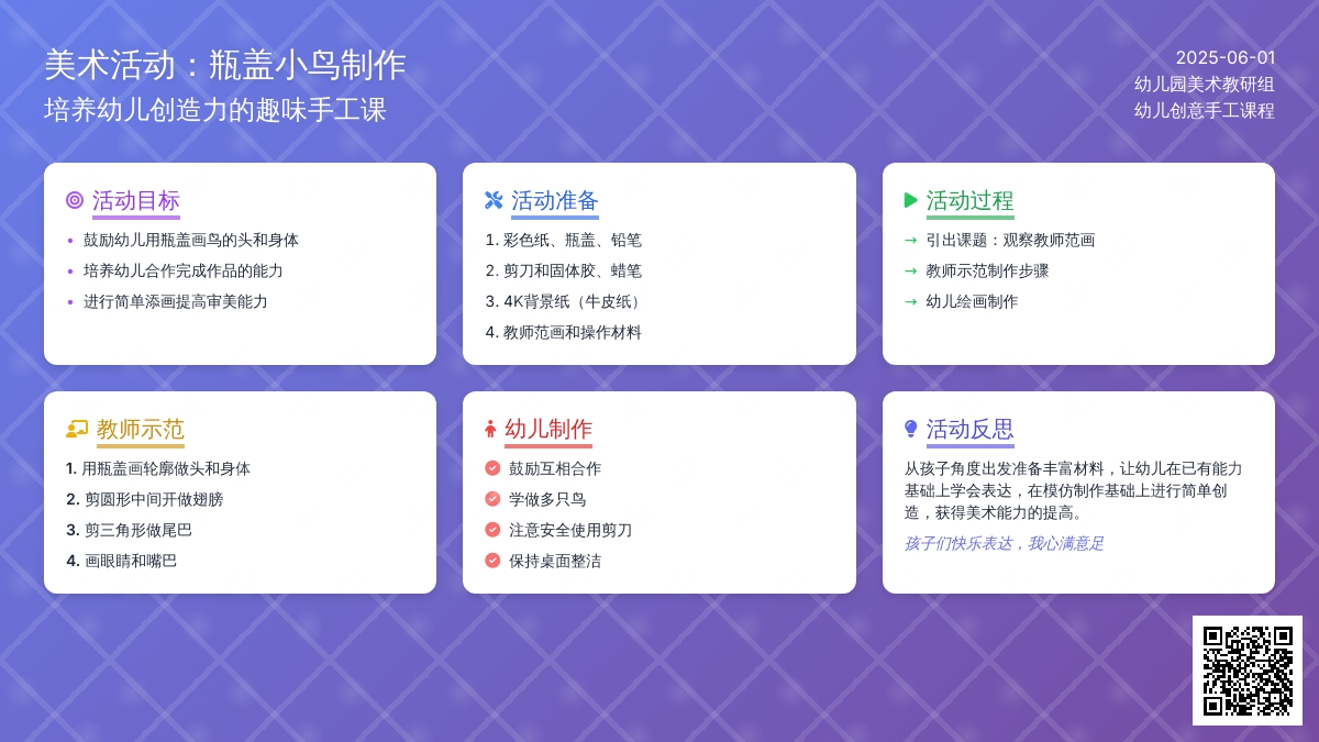 大班主题鸟儿真可爱教案反思