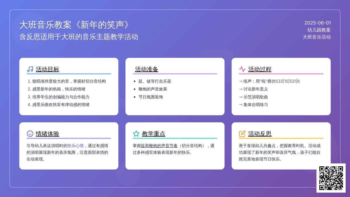 大班主题笑声与幽默教案反思