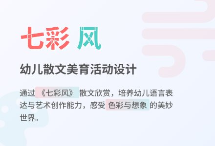 大班主题七彩广告风教案反思-幼师课件网