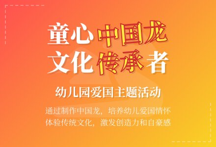 大班主题中国龙教案反思-幼师课件网