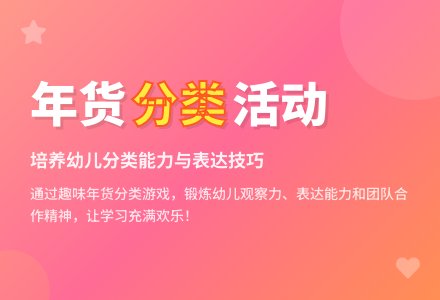 大班主题分年货教案反思-幼师课件网