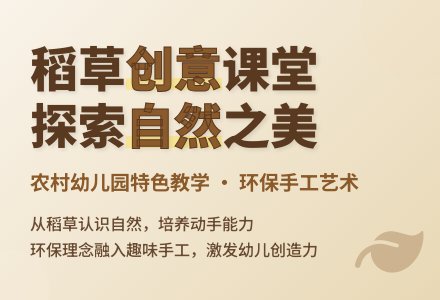 大班主题有用的稻草教案反思-幼师课件网