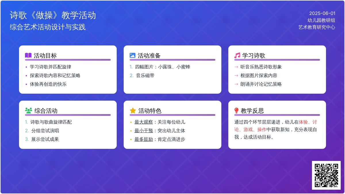 大班主题做操教案反思