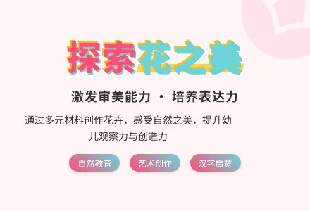 大班主题公开课美丽的花教案反思-幼师课件网