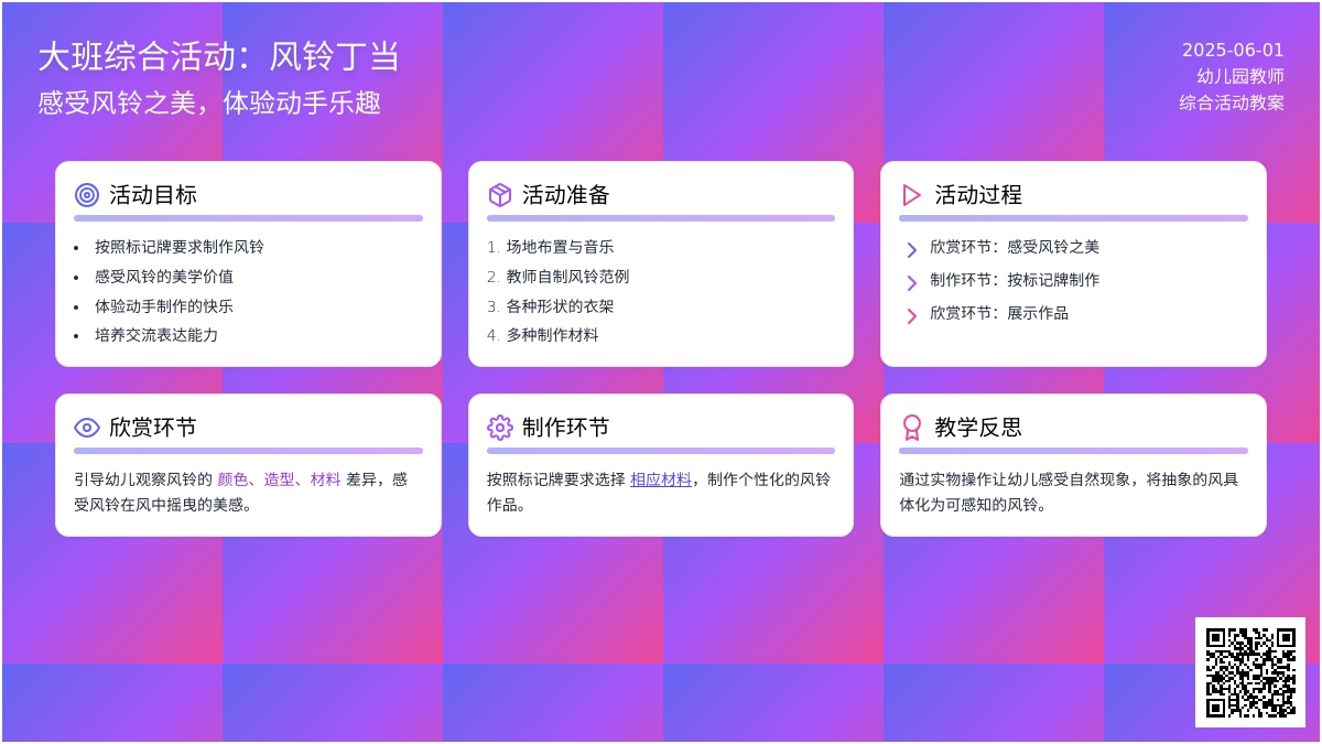 大班主题风铃丁当教案反思