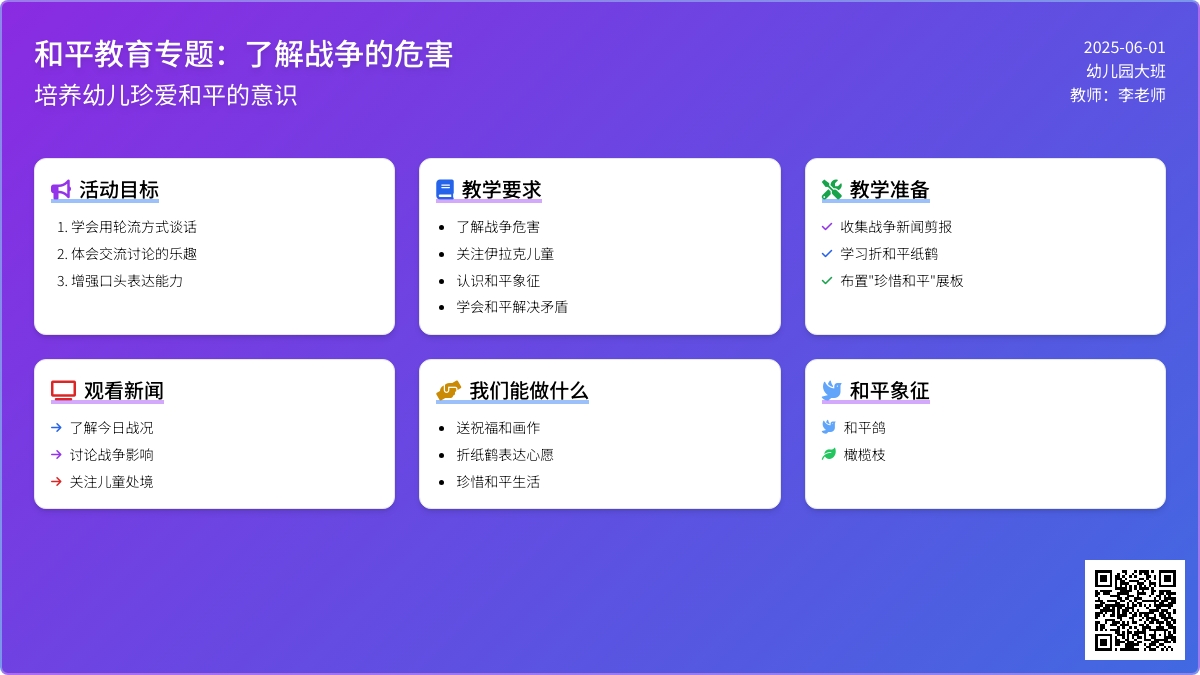 大班主题公开课珍惜和平教案
