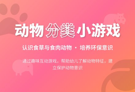 大班主题有趣的野生动物教案反思-幼师课件网