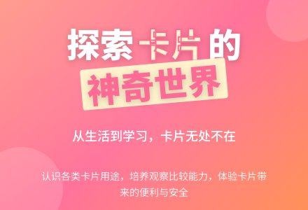 大班主题生活中的卡教案反思-幼师课件网