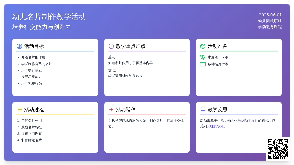 大班主题我的名片教案反思