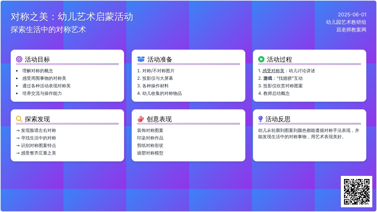 大班主题对称的事物教案反思