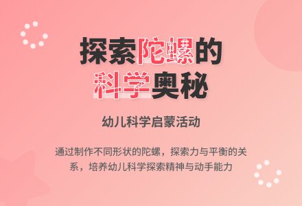 大班主题怎样让陀螺转起来教案反思-幼师课件网