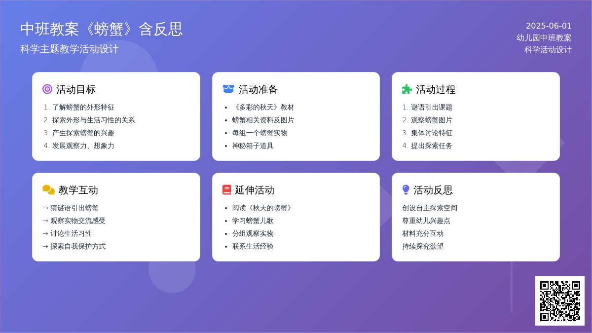 中班主题认识螃蟹教案反思
