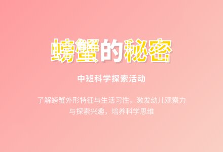中班主题认识螃蟹教案反思-幼师课件网