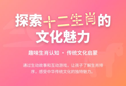 大班主题公开课十二生肖教案反思-幼师课件网