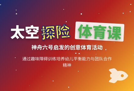 大班主题太空畅想教案反思-幼师课件网