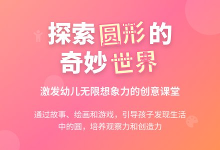 大班主题圆圆的世界教案反思-幼师课件网