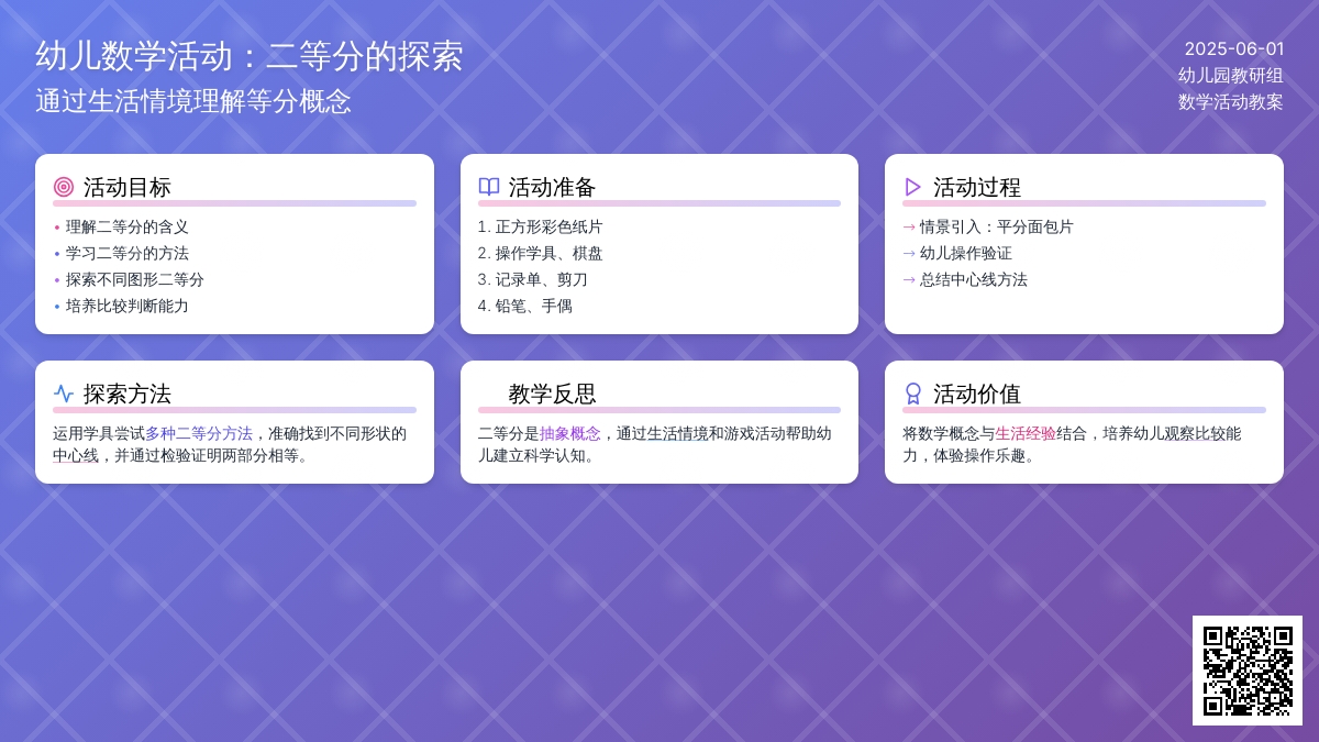 大班主题正方形二等分教案反思