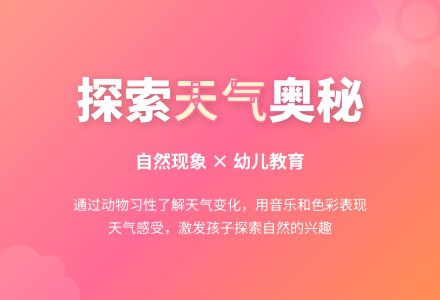 大班主题多姿多彩的天气教案反思-幼师课件网