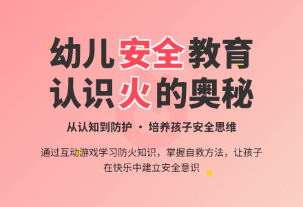 大班主题神奇的火教案反思-幼师课件网
