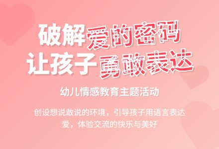 大班主题爱的密码教案反思-幼师课件网