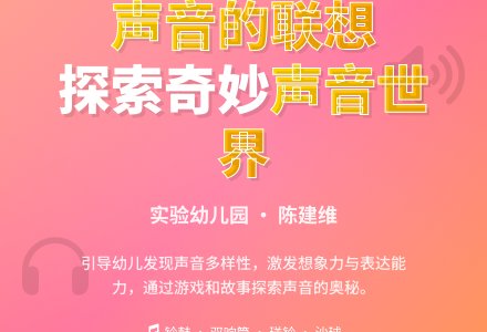 大班主题声音的联想教案反思-幼师课件网