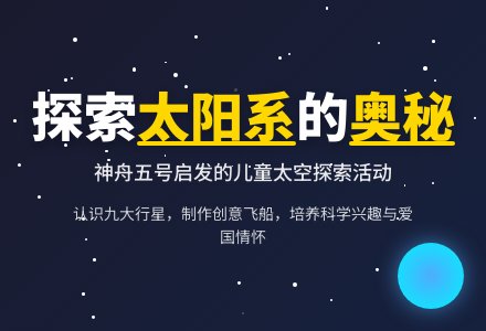 太阳主题系九大行星教案-幼师课件网