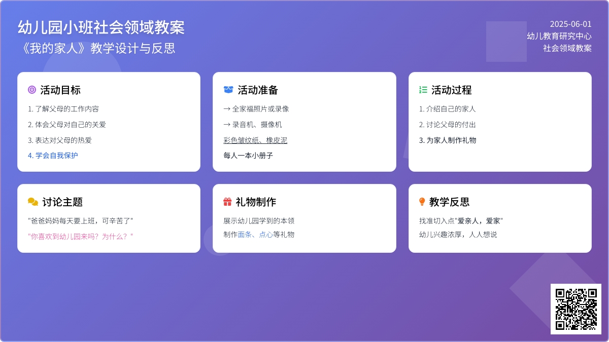 大班主题我的家人教案反思