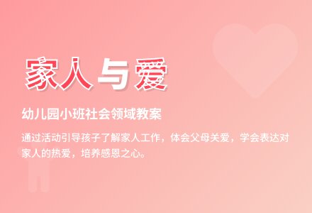 大班主题我的家人教案反思-幼师课件网