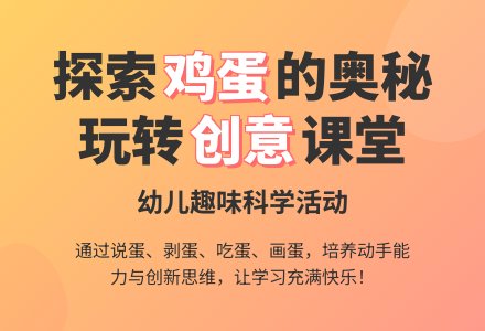 大班主题 好吃的鸡蛋教案反思-幼师课件网