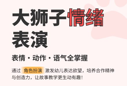 大班主题老鼠和狮子教案反思-幼师课件网