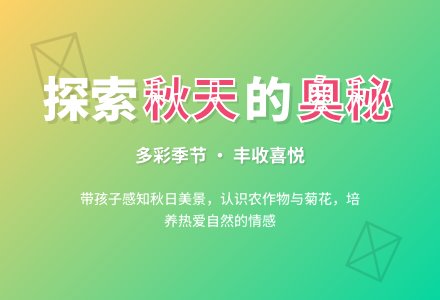 大班主题公开课多彩的秋天教案反思-幼师课件网